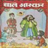 Bal Bhaskar ( 2nd March 2009 )