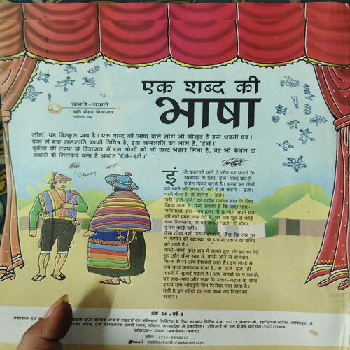 Bal Bhaskar ( 2nd March 2009 )