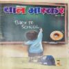 Bal Bhaskar ( JUne 2003 )