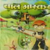 Bal Bhaskar ( July 2001 )