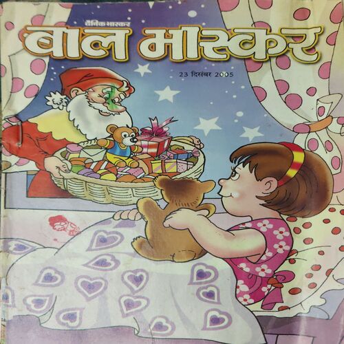 Bal Bhaskar ( 23rd Decembere 2005 ) Bal Bhaskar ( 23rd Decembere 2005 )