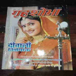 Grihshobha ( November , 2000 )