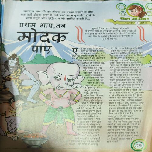 Document 4_59 Bal Bhaskar ( 1st September 2008 ) ( last pages are missing )