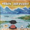 Bal Bhaskar ( 2nd February 2009 ) Bal Bhaskar ( 2nd February 2009 )