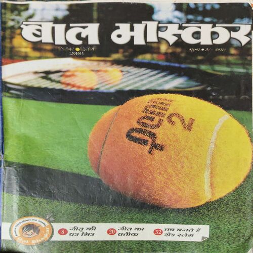 Bal Bhaskar ( 2nd September 2008 )