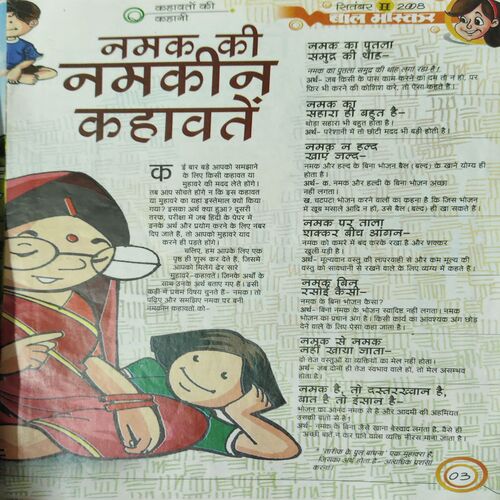 Bal Bhaskar ( 2nd September 2008 )