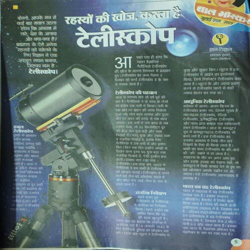 Bal Bhaskar ( 1st July 2009 ) ( coverless )