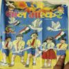 Bal Bhaskar ( 9th August 2002 ) Bal Bhaskar ( 9th August 2002 )
