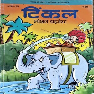 Tinkle No. 15