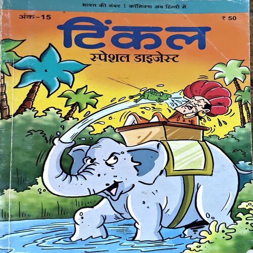 Document 52_61 Tinkle No. 15