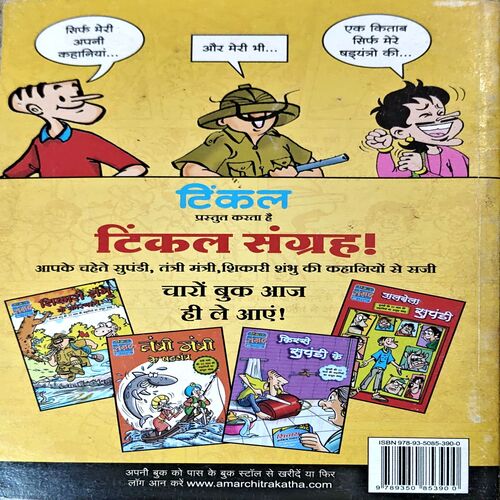 Document 52_63 Tinkle No. 15
