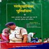 Document 52_64 Samudayik Policing