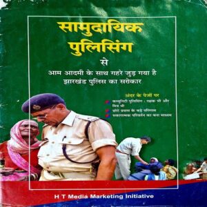 Document 52_64 Samudayik Policing
