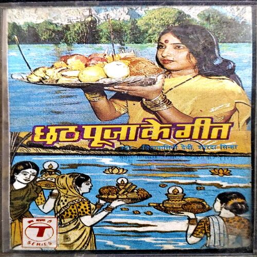 Document 53_1 Chhath Puja Ke Geet