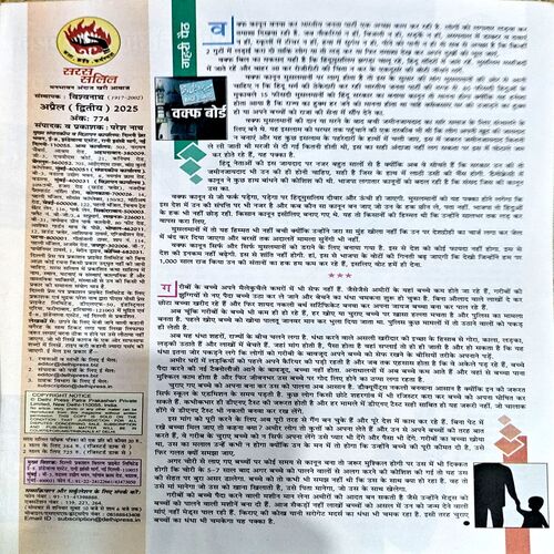 Document 54_11 Saras Salil (April 2nd 2025)