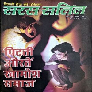 Document 54_16 Saras Salil (Dec 1st 2025)