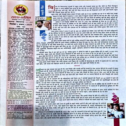 Document 54_17 Saras Salil (Dec 1st 2025)