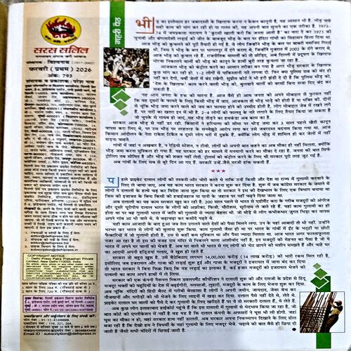 Document 54_23 Saras Salil (Feb 1st 2026)