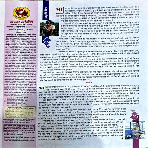 Document 54_35 Saras Salil (March 1st 2026)