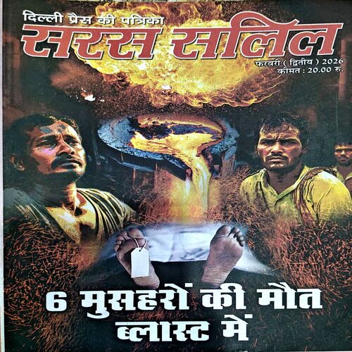 Saras Salil (Feb 2nd 2026)