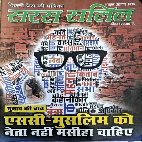 Document 54_52 Saras Salil (Oct 2nd 2025)