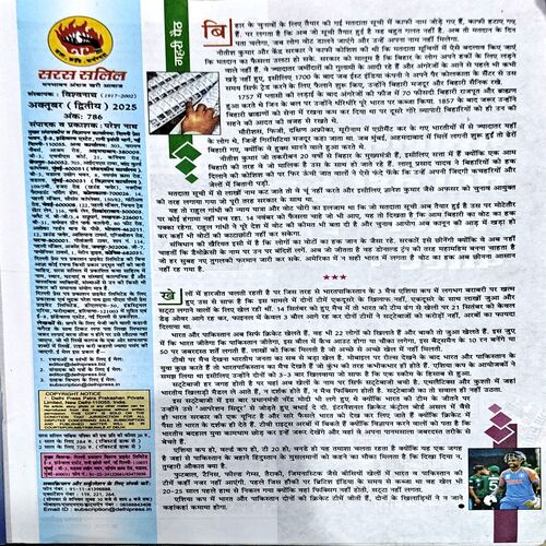Document 54_53 Saras Salil (Oct 2nd 2025)