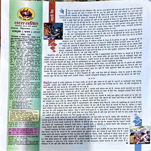 Document 54_56 Saras Salil (Aug 1st 2025)