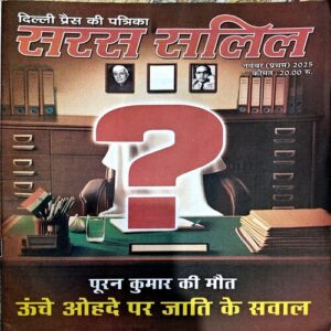 Document 54_73 Saras Salil (Nov 1st 2025)