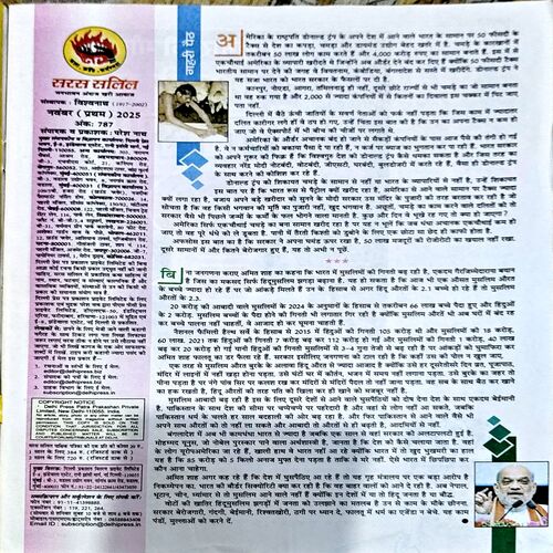 Document 54_74 Saras Salil (Nov 1st 2025)