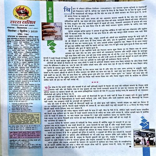 Document 54_77 Saras Salil (Sept 2nd 2025)