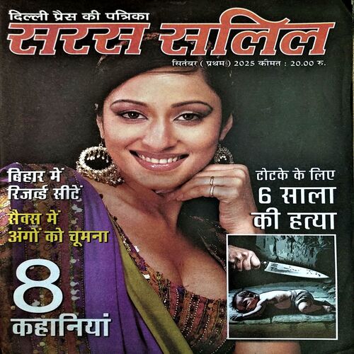 Saras Salil (Sept 1st 2025)