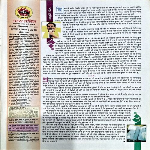 Document 54_8 Saras Salil (Aug 1st 2025)