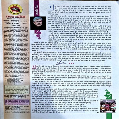 Document 54_80 Saras Salil (Sept 1st 2025)
