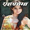 Document 57_90 Grihshobha (Oct 2nd 2014)