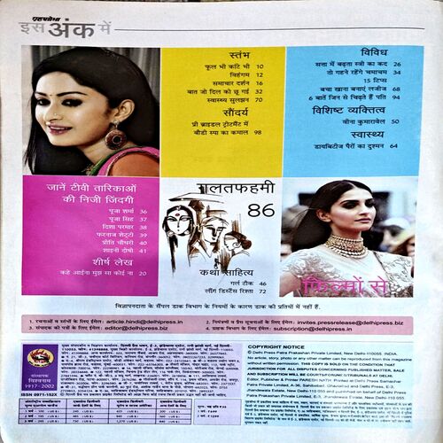Document 57_91 Grihshobha (Oct 2nd 2014)