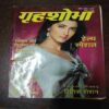 Grihshobha ( April , 2009 ) Grihshobha ( April , 2009 )