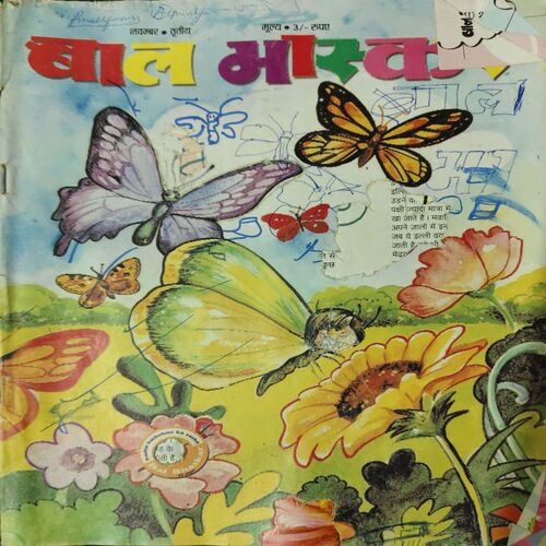 Document 5_13 Bal Bhaskar ( November 2003 ) ( Damaged book )