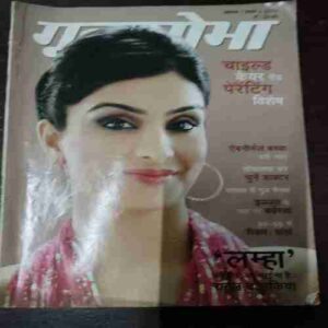 Grihshobha ( August , 2010 ) Grihshobha ( August , 2010 )
