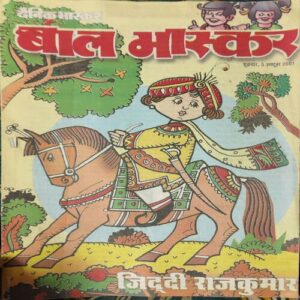 Bal Bhaskar ( 5th October 2001 ) Bal Bhaskar ( 5th October 2001 )