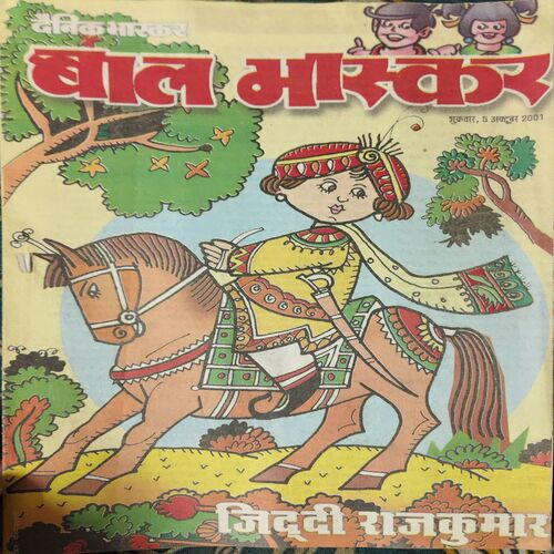 Bal Bhaskar ( 5th October 2001 )