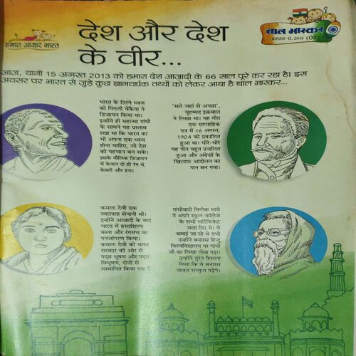 Document 5_2 Bal Bhaskar ( 2nd August 2013 )