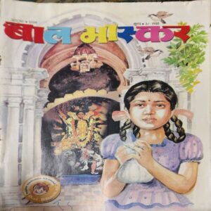 Bal Bhaskar ( October 2001 ) Bal Bhaskar ( October 2001 )