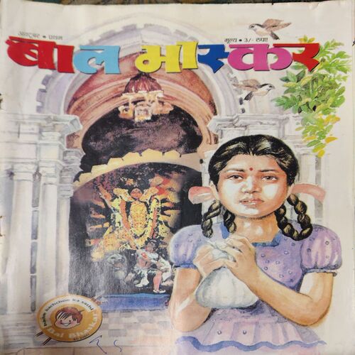 Bal Bhaskar ( October 2001 )