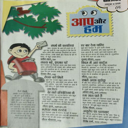 Bal Bhaskar ( October 2001 )