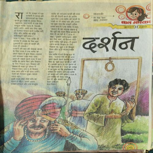 Document 5_29 Bal Bhaskar ( 2nd August 2008 )