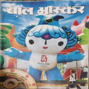 Bal Bhaskar ( 1st August 2008 )
