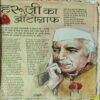 Document 5_35 Bal Bhaskar ( 1st August 2008 )