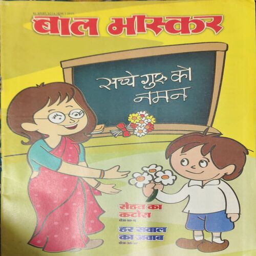 Bal Bhaskar ( 29th August 2014 ) Bal Bhaskar ( 29th August 2014 )