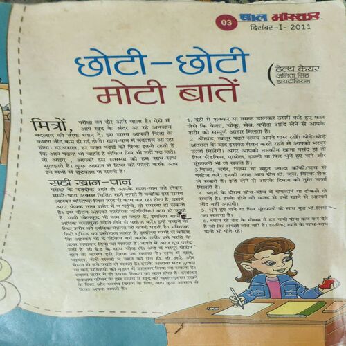 Document 5_47 Bal Bhaskar ( 1st December 2011 )