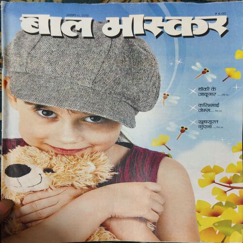 Bal Bhaskar ( 2nd August 2012 ) Bal Bhaskar ( 2nd August 2012 )